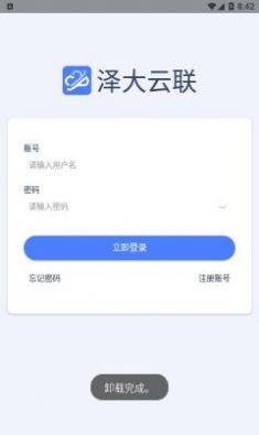 泽大云联app图3