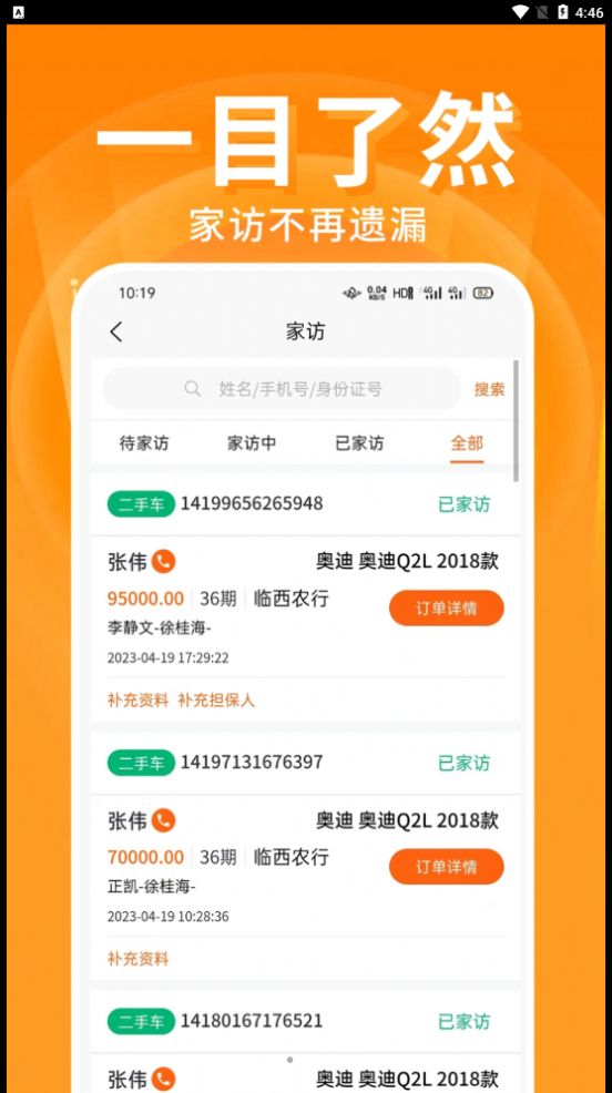 君众云车过户app官方图片1