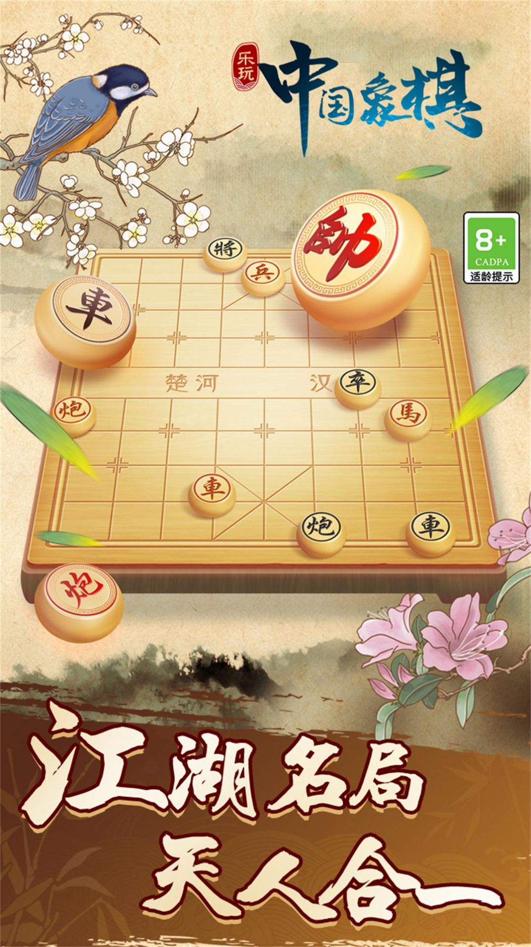 中国象棋巅峰博弈游戏官方版图片1