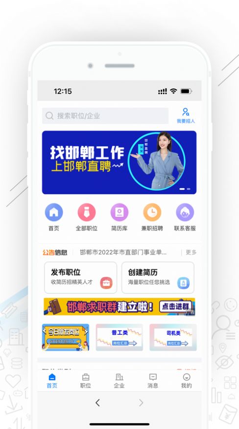 邯郸直聘app图1