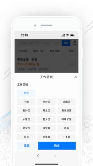 邯郸直聘app图3