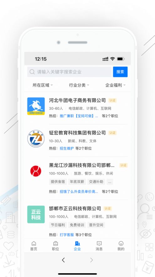 邯郸直聘app苹果版图片1