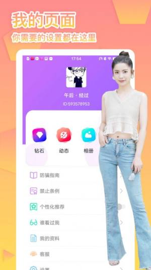 桃花恋交友app图1