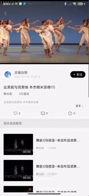 灵境创想舞台剧app手机版图片1