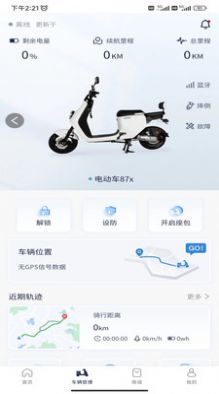 华承智享换电app官方版图片1