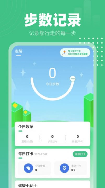 健康计步通app图3