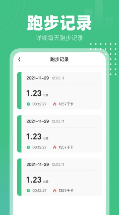 健康计步通app手机版图片1