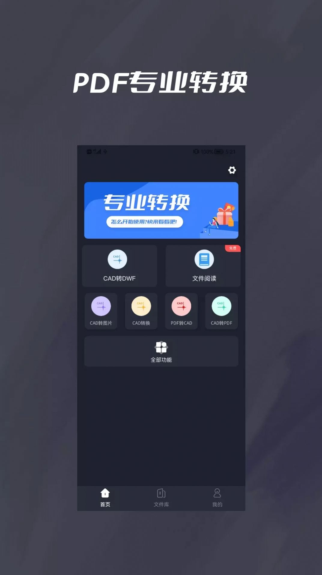 CAD转DWF新app图2