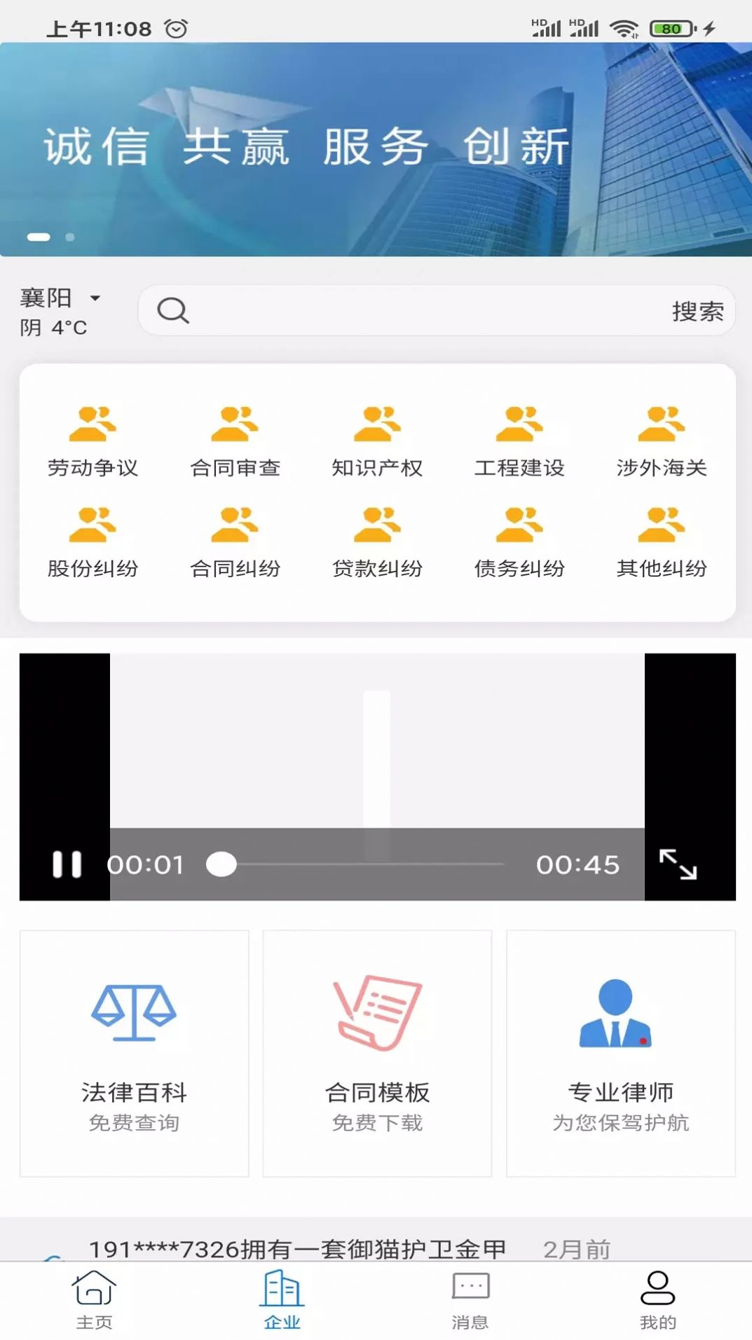 御猫护卫app图2