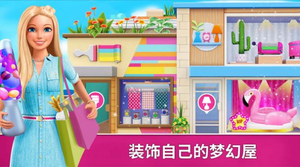 芭比小屋梦幻生活游戏官方最新版图片1
