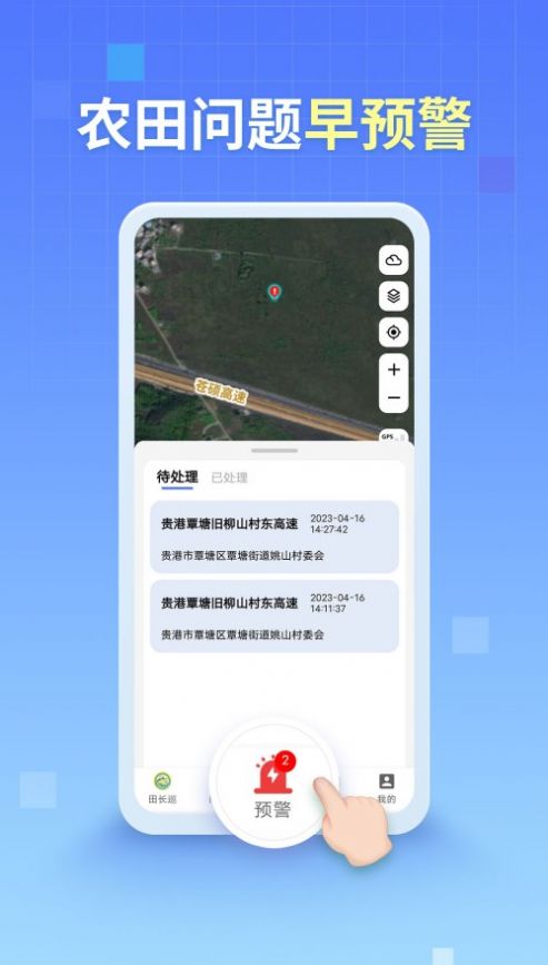 四川田长巡田图3