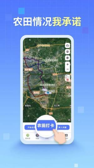 四川田长巡田下载APP图片1