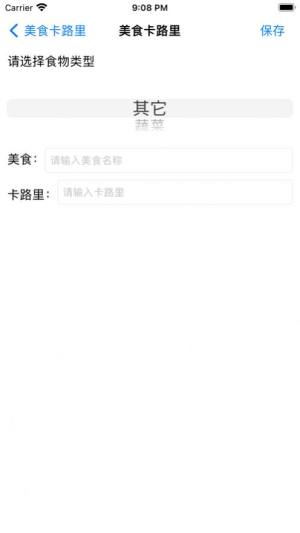 小美卡路里日记本app苹果版图片3