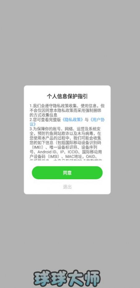 球球大师游戏图2