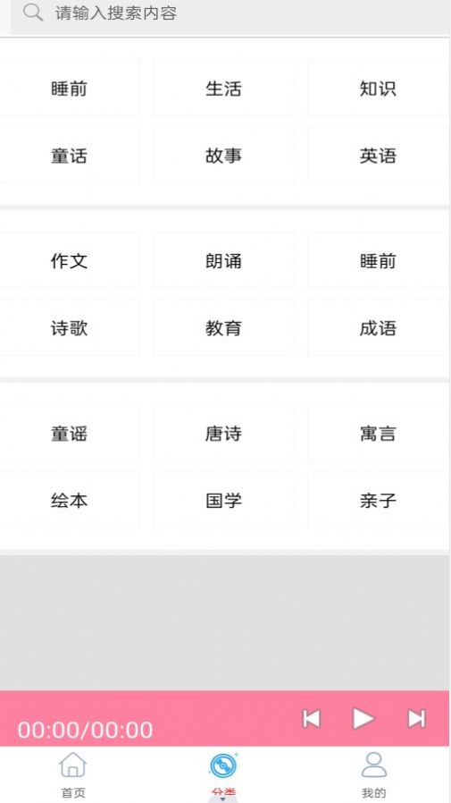 万阳免费有声FM收音机app图3