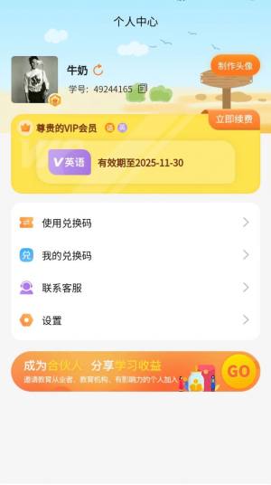倍进学堂app手机版图片3