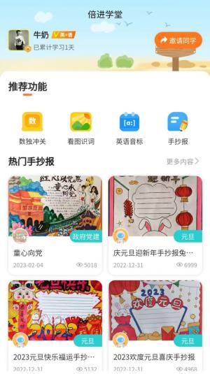 倍进学堂app图4