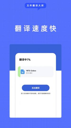 文件翻译大师app图1