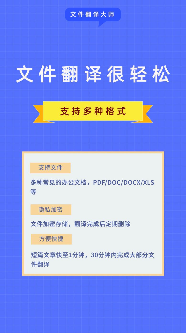 文件翻译大师app图2