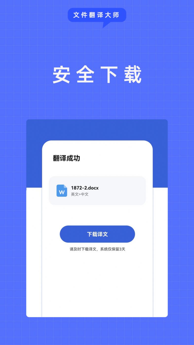 文件翻译大师app安卓版图片1
