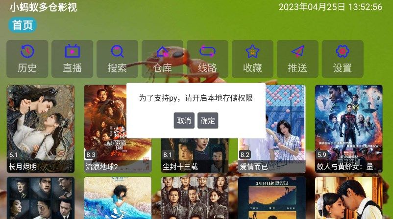 小蚂蚁多仓tv新版图1