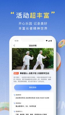 亿慧云康养平台亲属版app图2