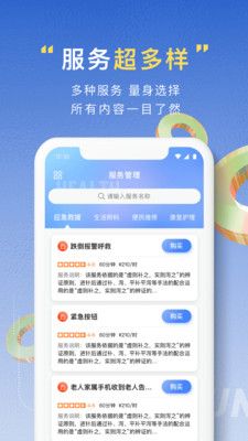 亿慧云康养平台亲属版app手机版图片1