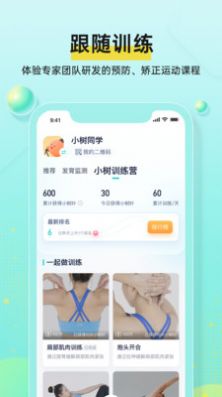 小树同学脊柱检测仪app官方版图片1