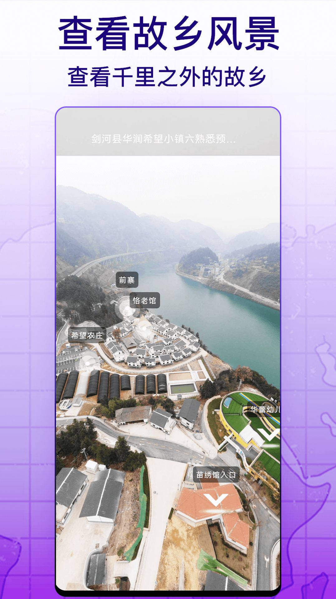 天眼实景互动地图app图3