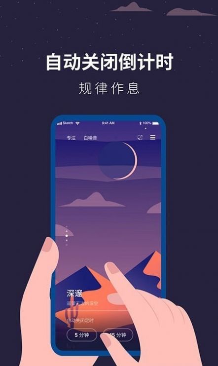 白噪音助眠助手app图3