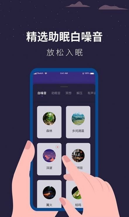 白噪音助眠助手app安卓版图片1