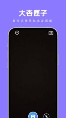 大杏匣子万能识别app官方版图片1