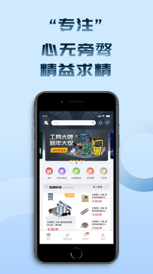 鲁班工业品app图3