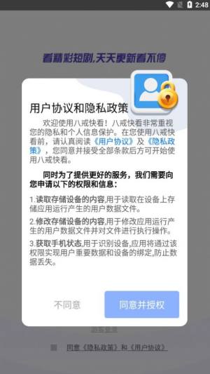 八戒快看app图1