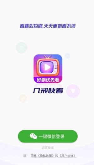 八戒快看app图3