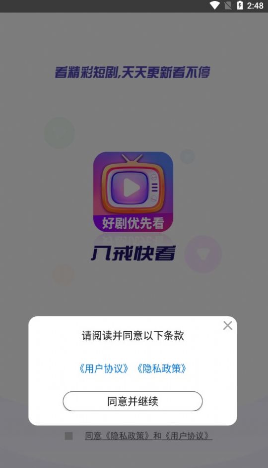 八戒快看app图2