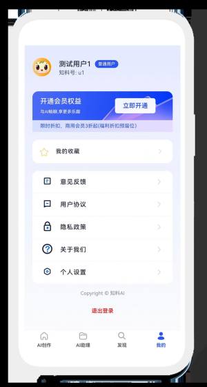 知料AI app图3