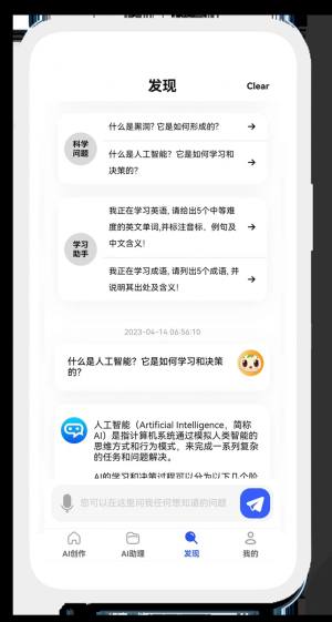 知料AI智能机器人app手机版图片1