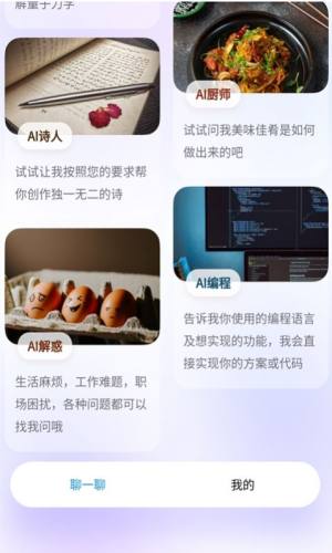 Ai智能聊天社交机器人app图3