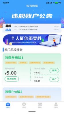 知百信用查询app官方版图片1