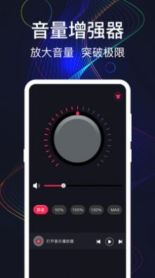 手机音量增强app图3