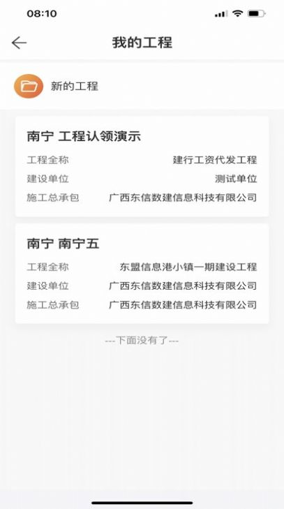 桂建通企业版app下载最新版图1