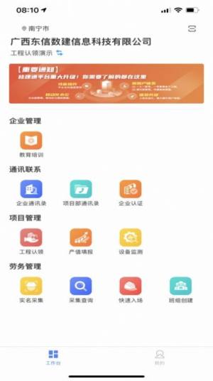 桂建通企业版app下载最新版图3