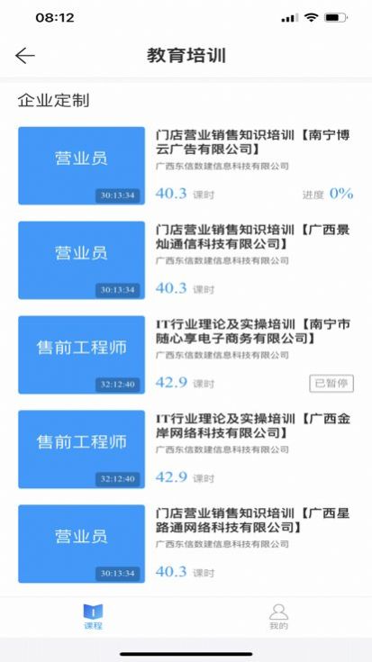 桂建通企业版app下载最新版图2