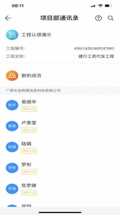 桂建通企业版安卓APP下载最新版图片1