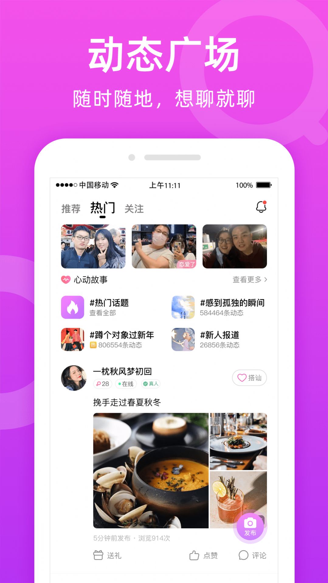 附近陌友聊app图2