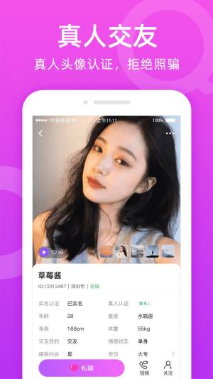 附近陌友聊交友app官方图片1