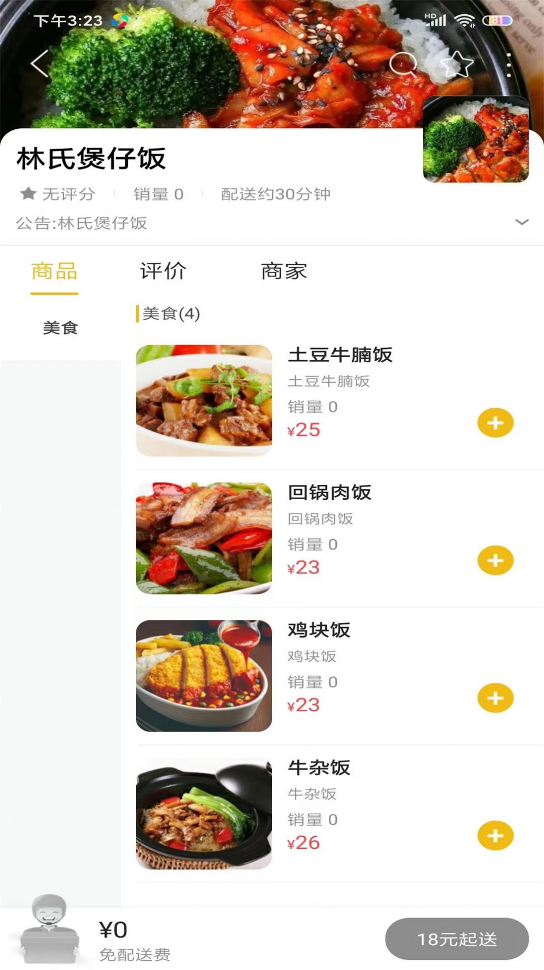 玩转凉山app图1