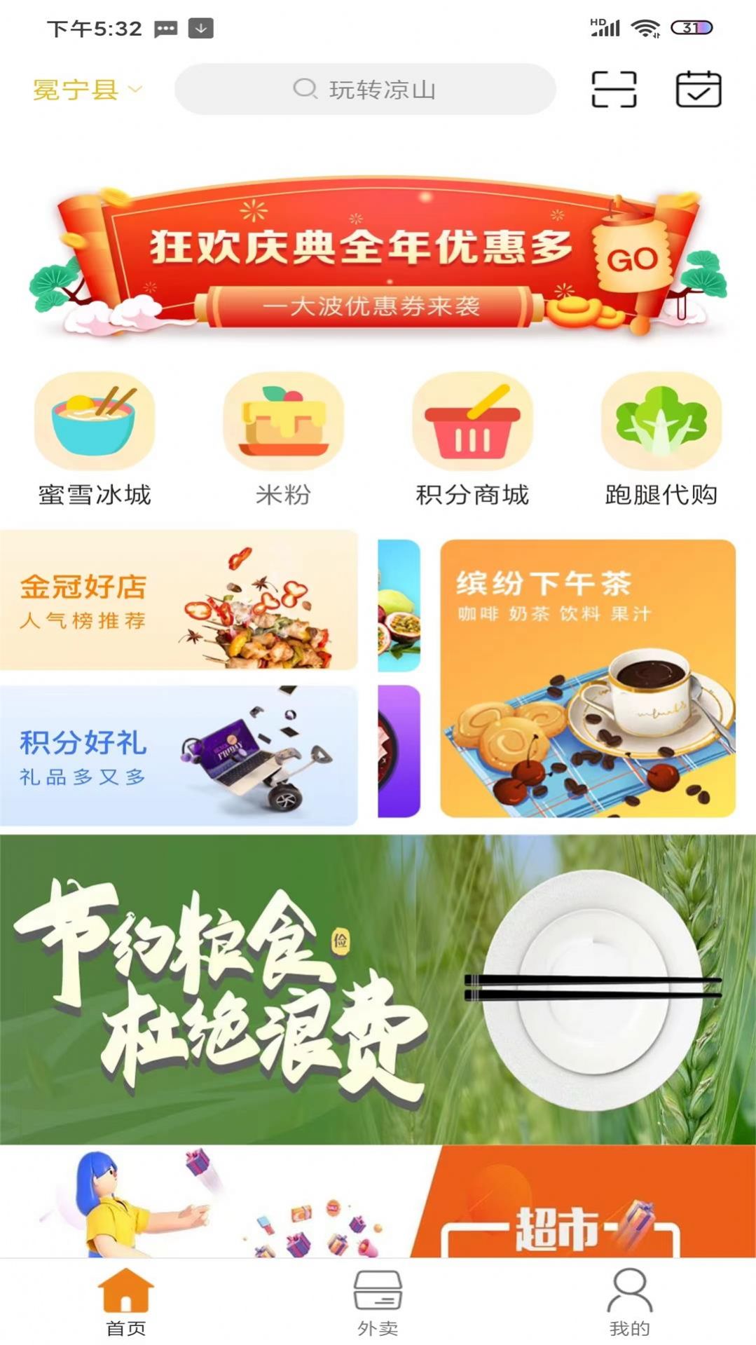 玩转凉山app图2