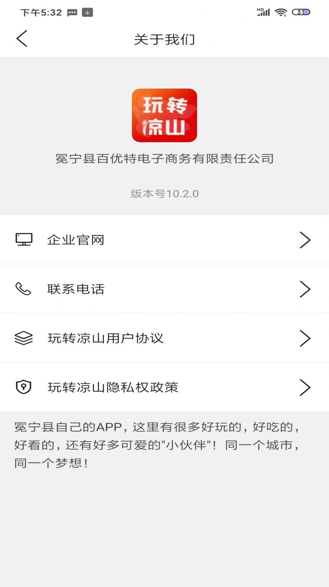 玩转凉山app图3